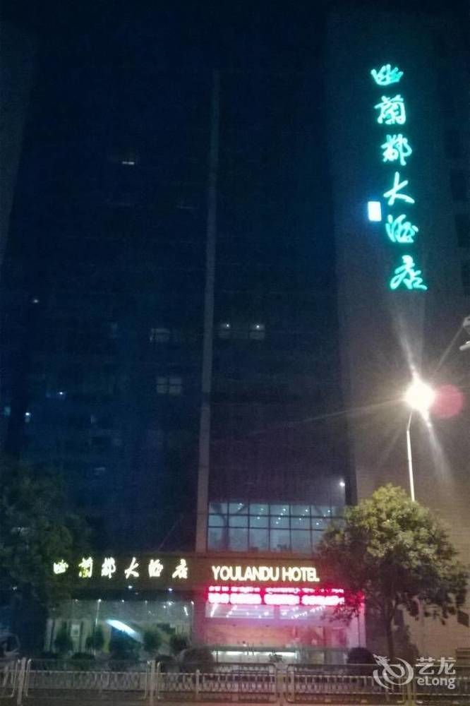 Huai'Anyoulandu Hotel Huai'an  ภายนอก รูปภาพ